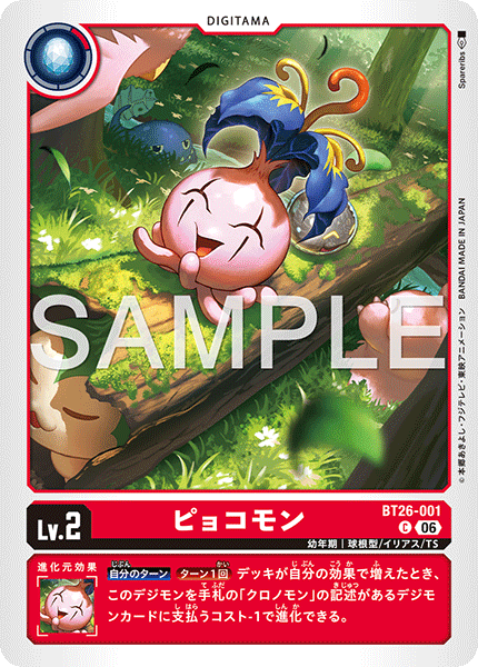 BT26-001Yokomon