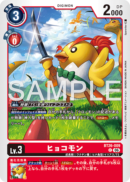 BT26-009Hyokomon