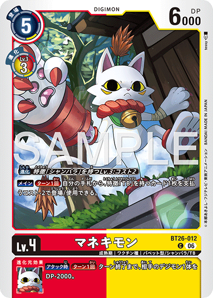 BT26-012Manekimon