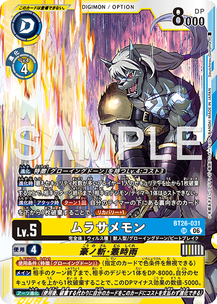 BT26-031Murasamemon