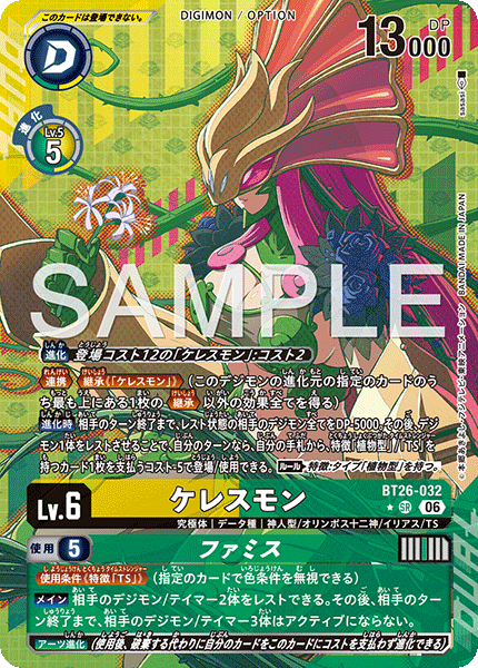 BT26-032Ceresmon