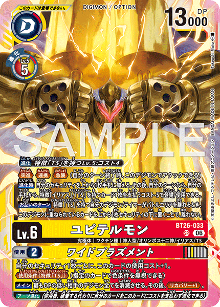 BT26-033Jupitermon