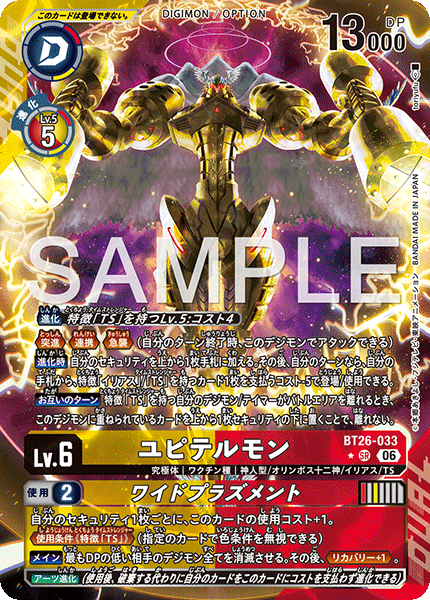 BT26-033Jupitermon