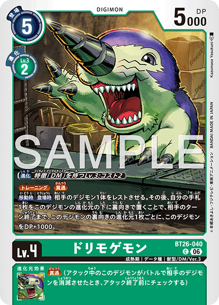 BT26-040Drimogemon