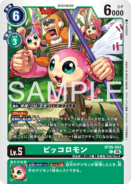 BT26-043Piximon