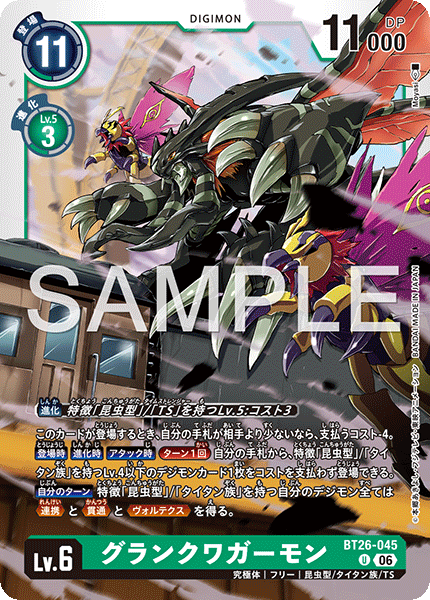 BT26-045GranKuwagamon