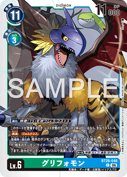 BT26-046Gryphonmon