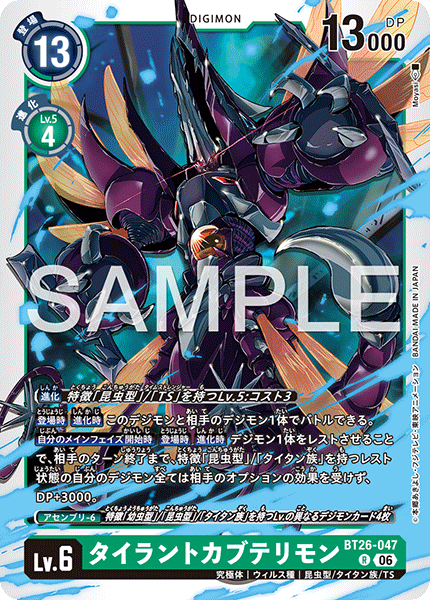 BT26-047TyrantKabuterimon