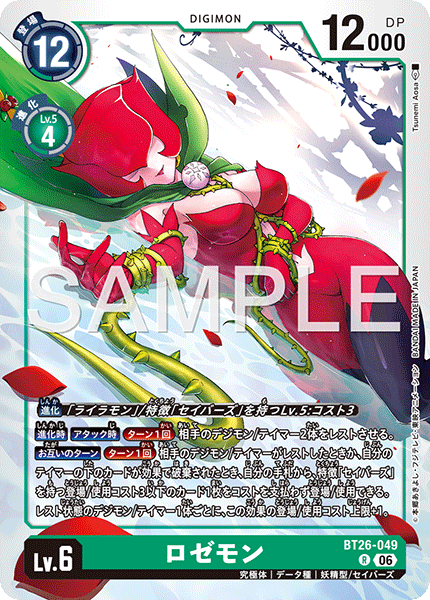 BT26-049Rosemon