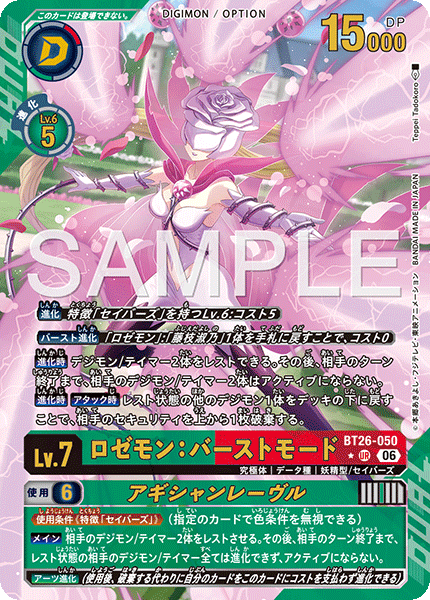 BT26-050Rosemon: Burst Mode