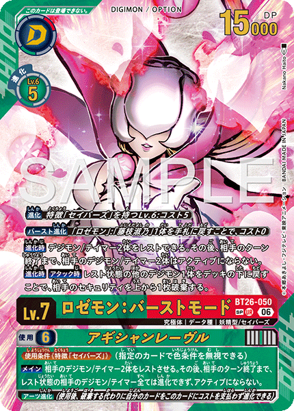 BT26-050Rosemon: Burst Mode
