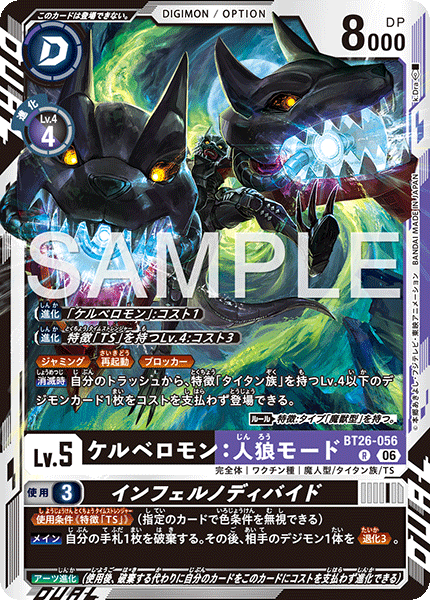 BT26-056Cerberusmon: Werewolf Mode