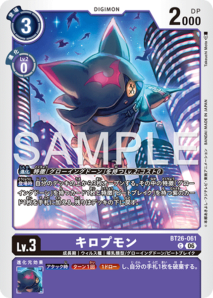 BT26-061Chiropmon