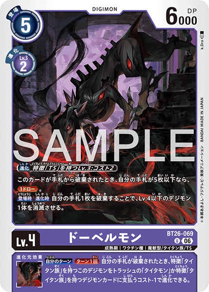 BT26-069Dobermon