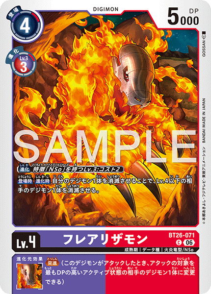 BT26-071Flarerizamon