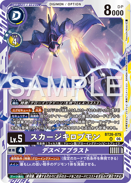BT26-075ScourgeChiropmon