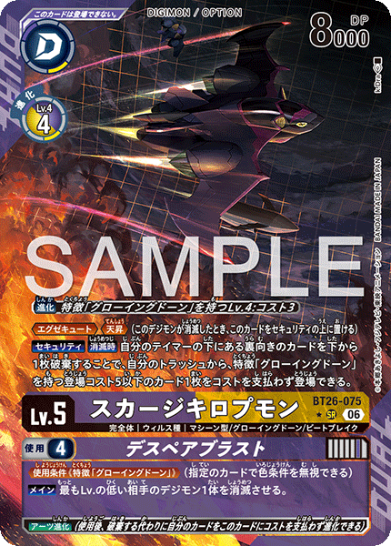 BT26-075ScourgeChiropmon