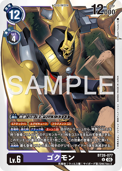 BT26-077Reapermon