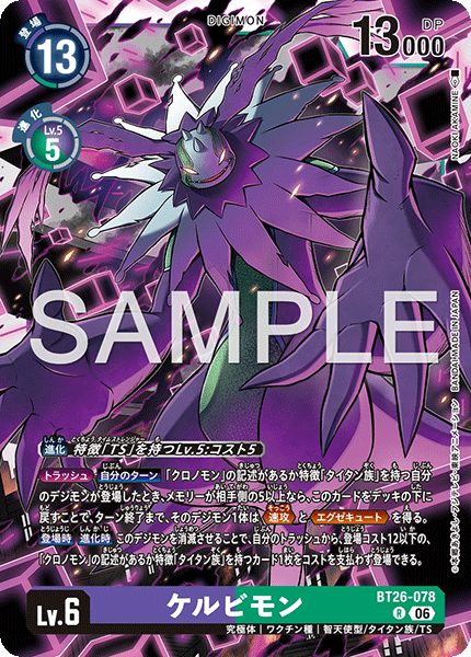 BT26-078Cherubimon