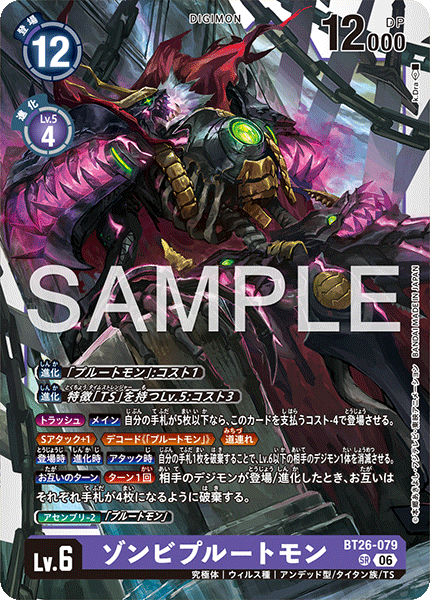 BT26-079ZombiePlutomon