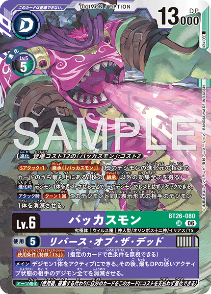 BT26-080Bacchusmon