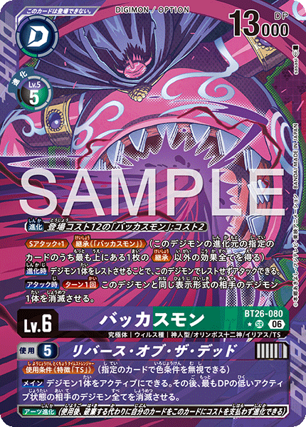 BT26-080Bacchusmon