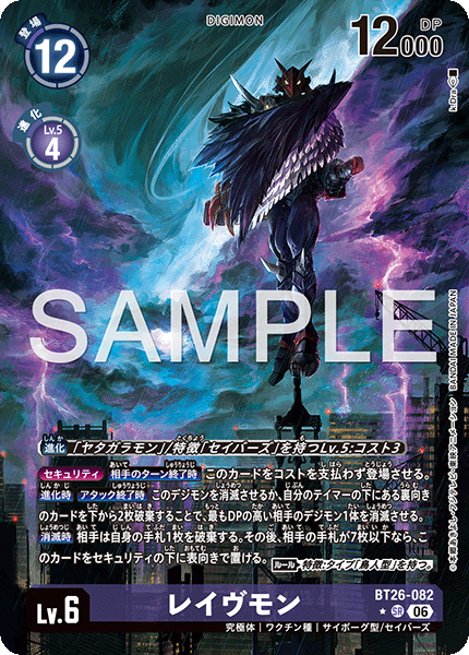 BT26-082Ravemon