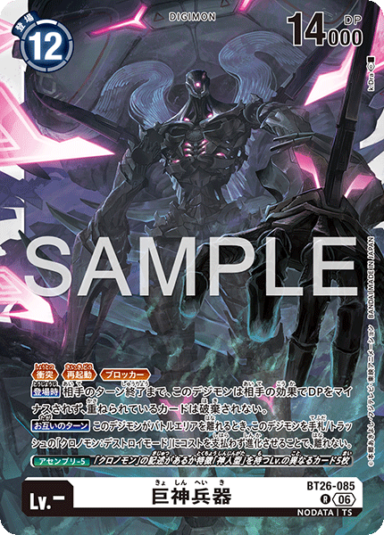 BT26-085Giant Slayer