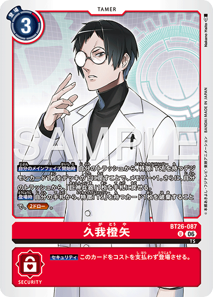 BT26-087Toya Kuga