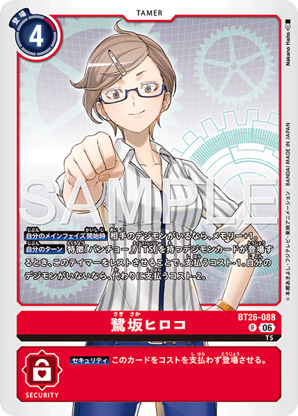 BT26-088Hiroko Sagisaka