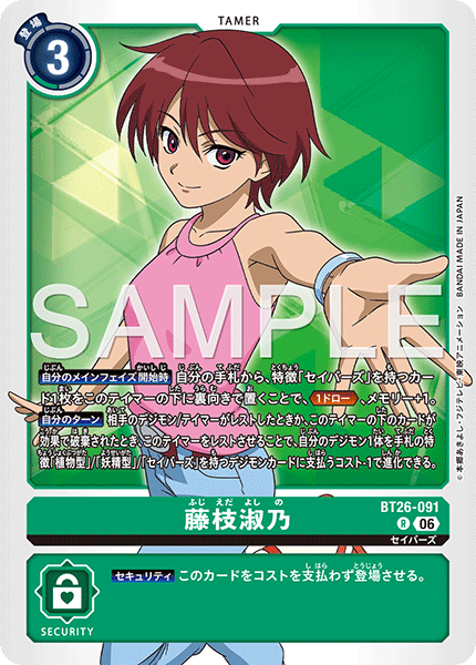 BT26-091Yoshino Fujieda