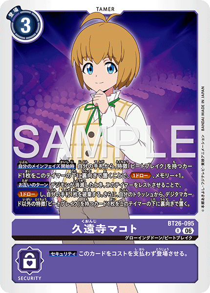 BT26-095Makoto Kuonji