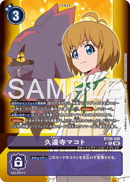 BT26-095Makoto Kuonji