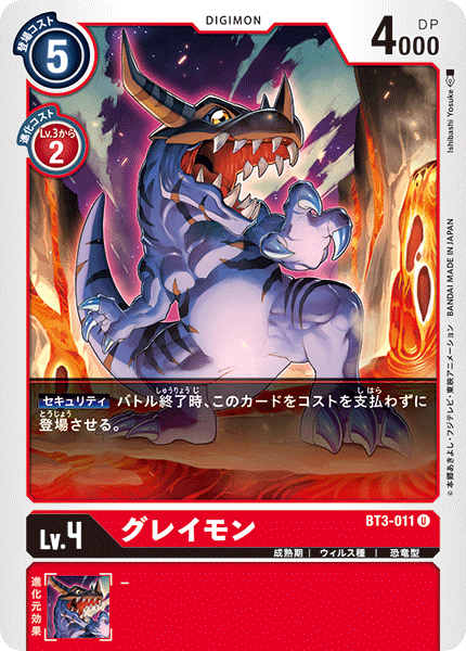 Digimon Card Game SkullMeramon BT3-085 C