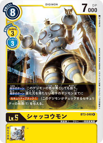Digimon Card Game Tialudomon BT3-064 C