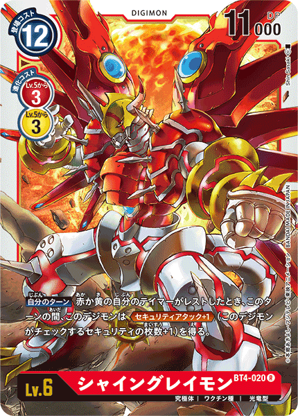 Digimon TCG RizeGreymon BT4-017 Booster to Sleeve Super Rare 