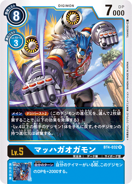 Digimon Card Game BT04 GREAT LEGEND Single Cards R 