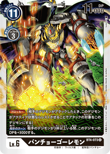 Japanese Digimon Card Game BT-04 Blastmon BT4-075 Super Rare 