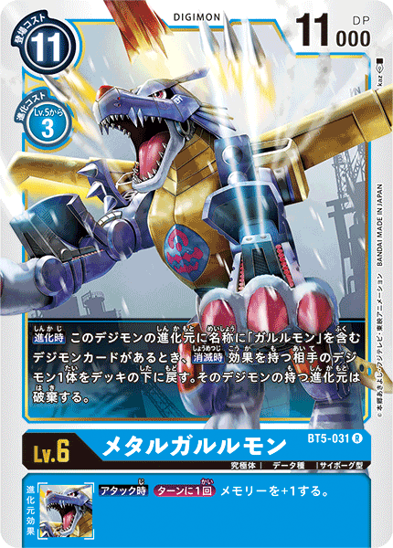 DIGIMON CARD GAME BT-05 BATTLE OF OMEGA cards list