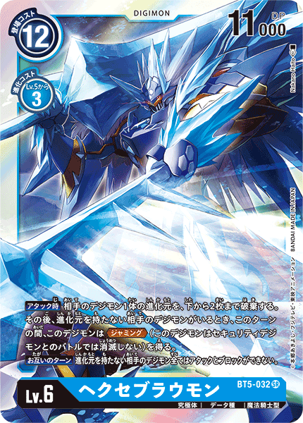 DIGIMON CARD GAME BT-05 BATTLE OF OMEGA cards list