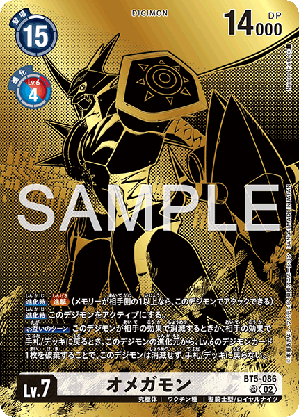 BT5-086Omnimon