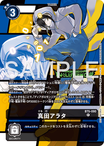 BT5-090Arata Sanada
