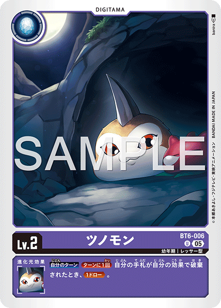 BT6-006Tsunomon