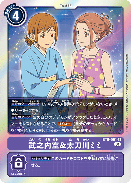 BT6-091Sora Takenouchi & Mimi Tachikawa