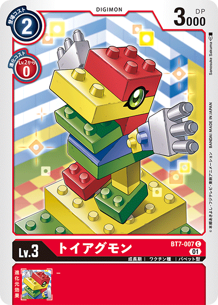 BOOSTER NEXT ADVENTURE [BT-07] CARDLIST｜DIGIMON CARD GAME