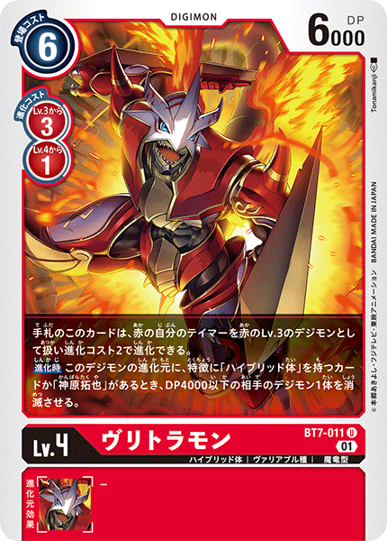 BT7-011BurningGreymon 