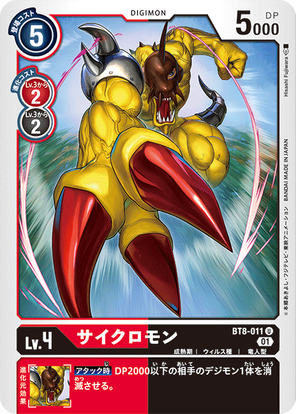 BT8-011Cyclonemon