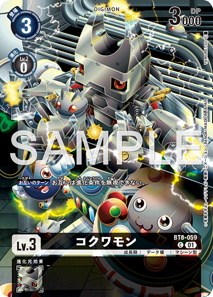 BT8-059Kokuwamon
