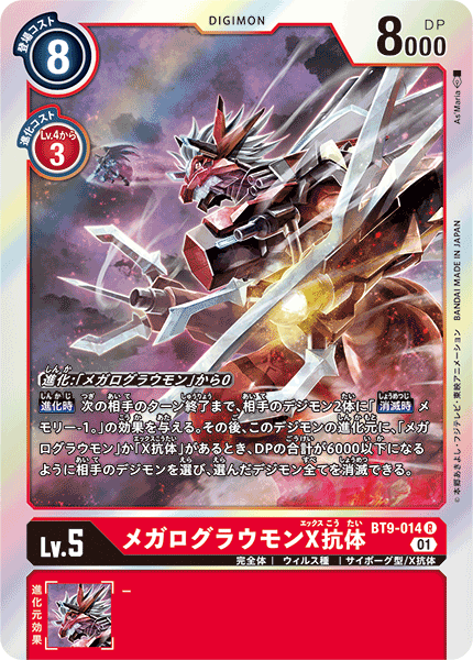 BOOSTER X RECORD [BT-09] CARDLIST｜DIGIMON CARD GAME