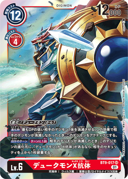 BOOSTER X RECORD [BT-09] CARDLIST｜DIGIMON CARD GAME